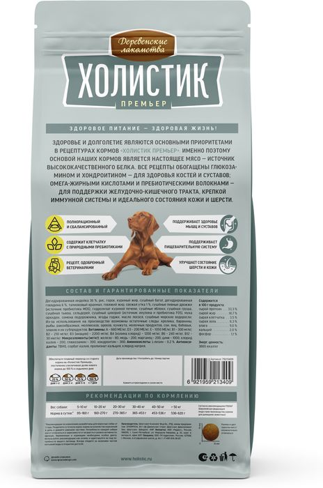 Деревенские лакомства Холистик Премьер корм для собак средних и крупных пород, индейка с рисом