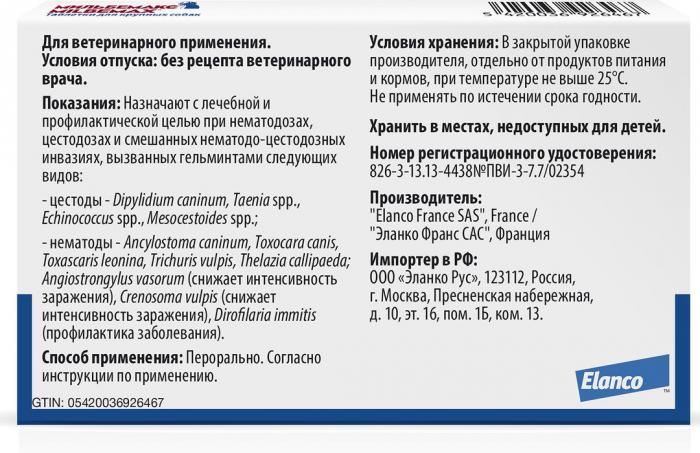 Elanco Мильбемакс таблетки для взрослых собак крупных пород, антигельминтик