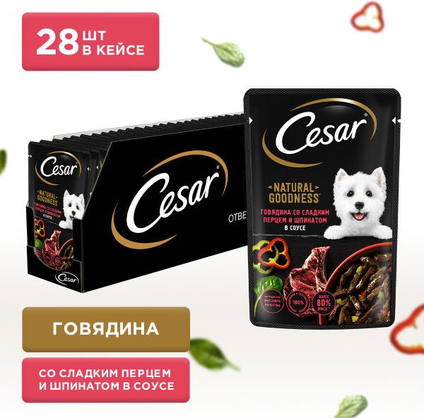 Cesar Natural Goodness влажный корм для собак, с говядиной, паприкой и шпинатом в соусе  
