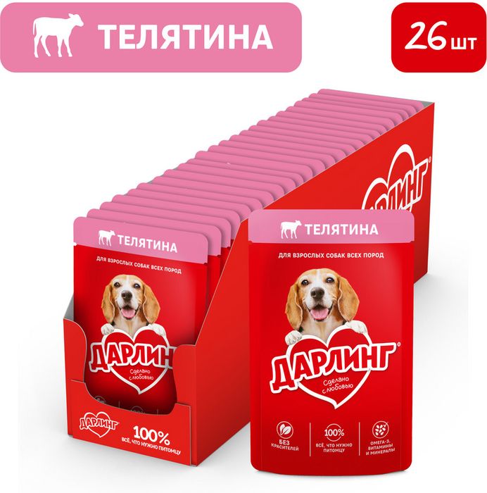 Влажный корм ДАРЛИНГ для взрослых собак, кусочки с телятиной в подливе
