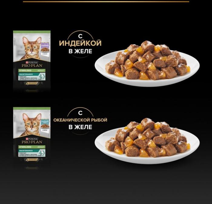 Влажный корм Pro Plan® Sterilised Maintenance для взрослых стерилизованных кошек, с индейкой в желе, с океанической рыбой в желе