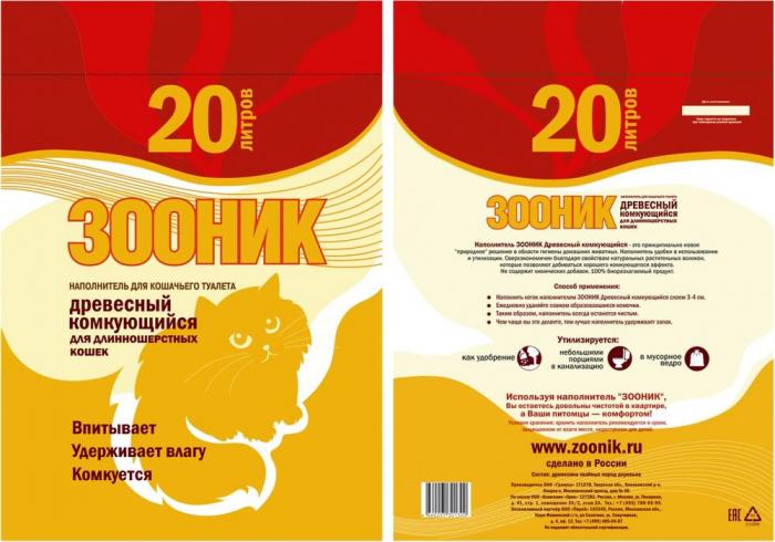 Зооник древесный комкующийся наполнитель для кошачьих туалетов, для длинношерстных кошек