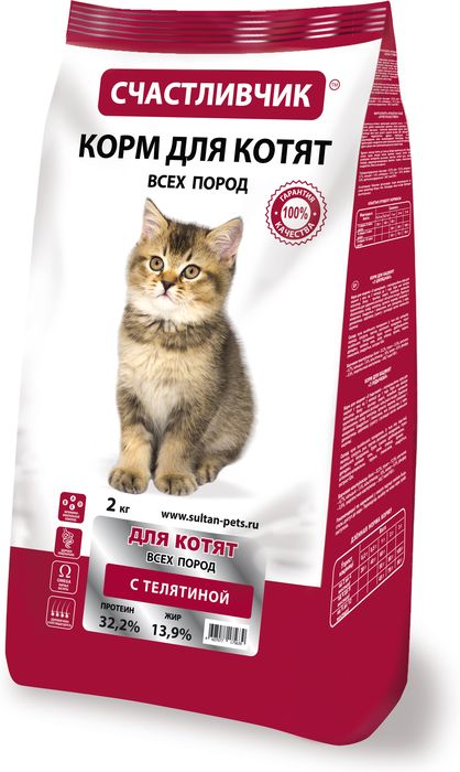 Счастливчик корм для котят, с телятиной