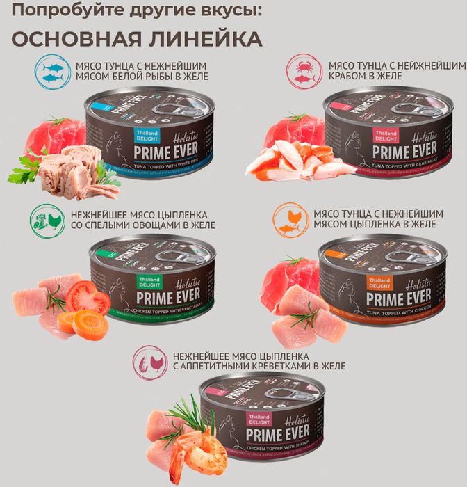 Prime Ever влажный корм для кошек, беззерновой, мусс с тунцом и креветками