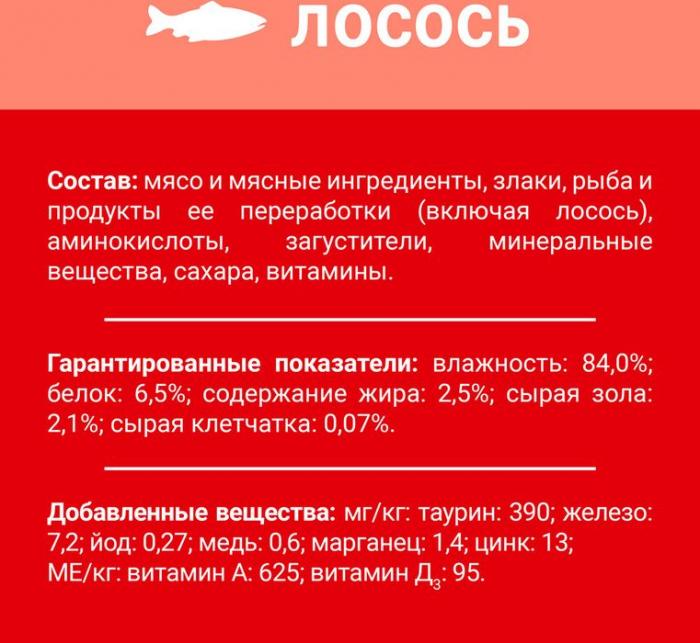 Влажный корм ДАРЛИНГ для взрослых кошек, с лососем в подливе