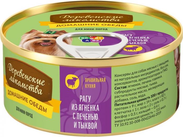 Деревенские лакомства влажный корм для собак малых пород, рагу из ягненка с печенью и тыквой