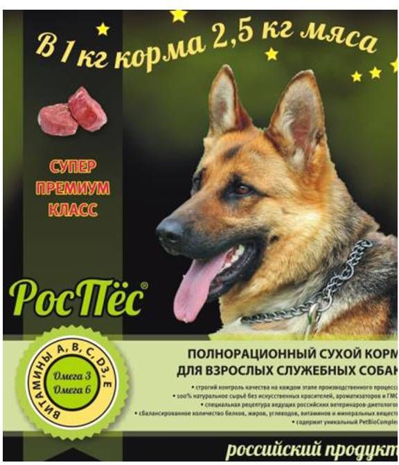 Роспес Корм Для Собак Купить