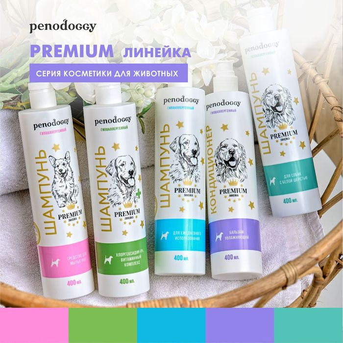 Penodoggy кондиционер-бальзам для собак, увлажняющий, гипоаллергенный