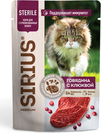 Sirius Premium влажный корм для стерилизованных кошек, говядина с клюквой, в соусе