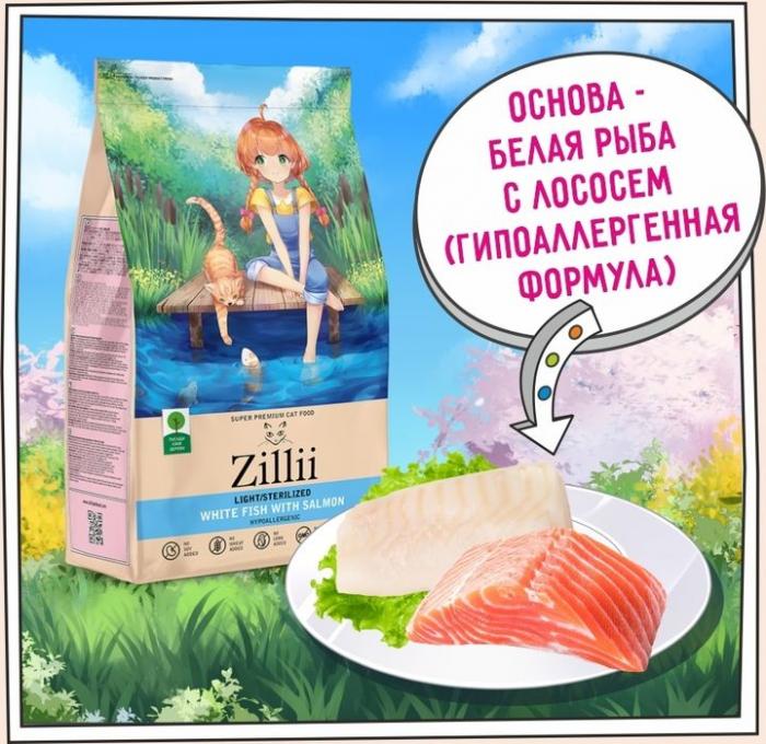 Zillii Light/Sterilized корм для стерилизованных кошек и при избыточном весе, белая рыба с лососем