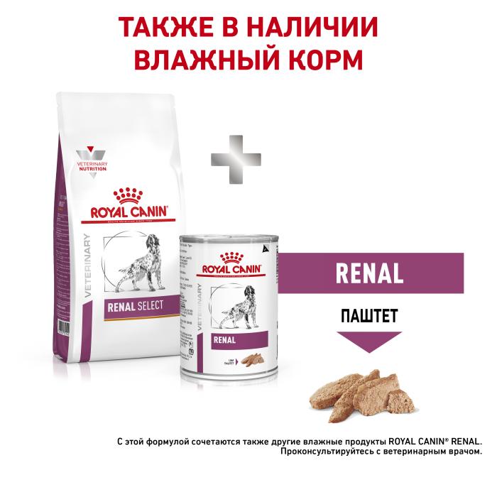 Royal Canin корм для взрослых собак всех пород с хронической болезнью почек