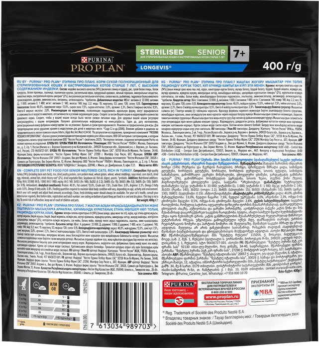 Сухой корм Pro Plan® Sterilised Longevis® для стерилизованных кошек старше 7 лет, с высоким содержанием индейки