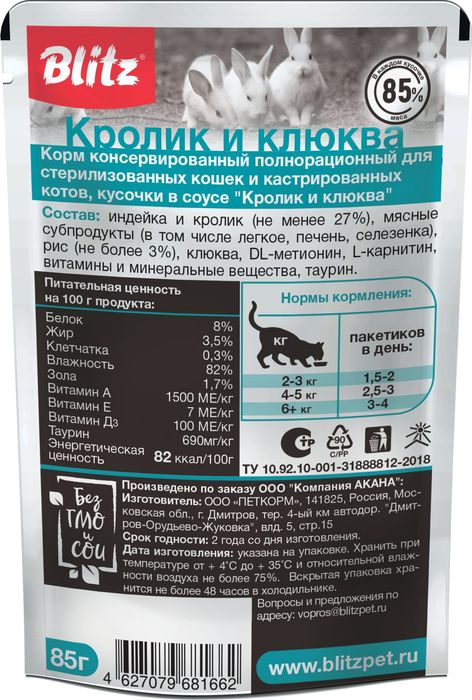 Blitz Sensitive влажный корм для стерилизованных кошек, кролик и клюква, в соусе