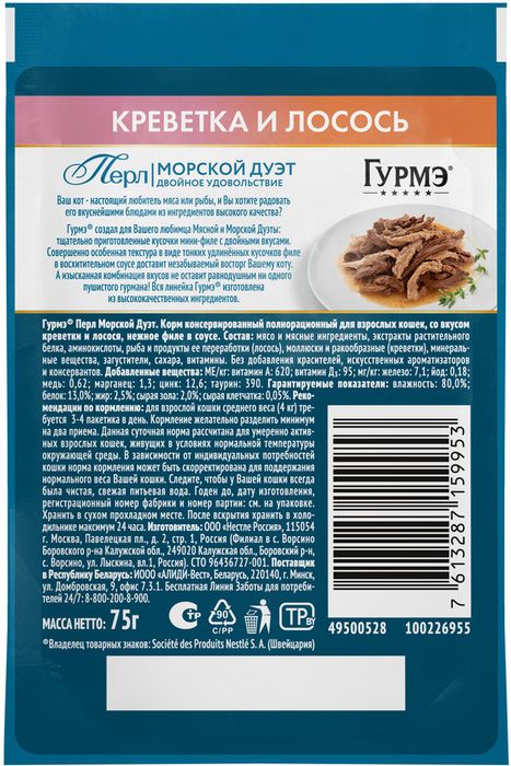 Влажный корм Гурмэ Перл Морской Дуэт для взрослых кошек, со вкусом креветки и лосося, нежное филе в соусе