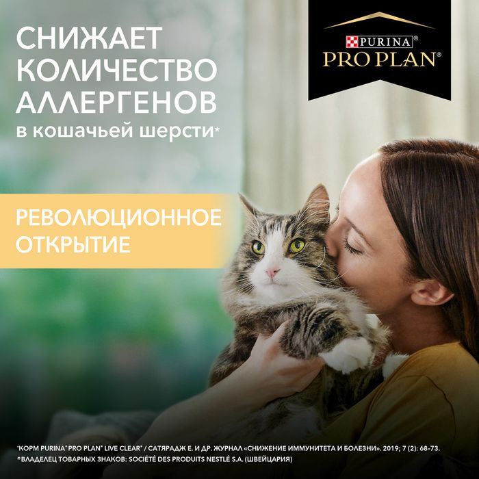 Сухой корм Pro Plan® LiveClear для котят, со вкусом индейки, Пакет