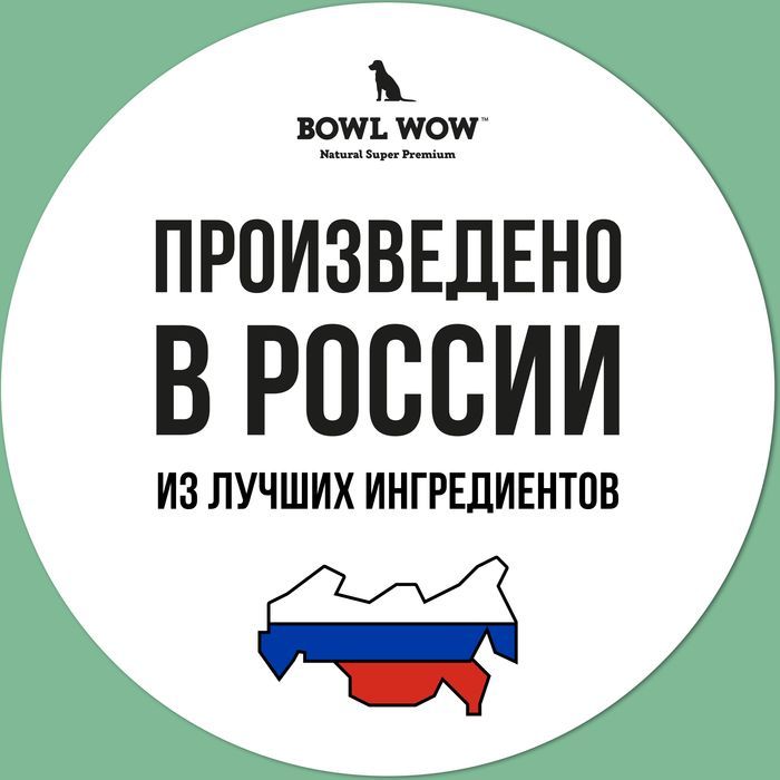 Bowl Wow корм для щенков малых пород, с индейкой, рисом и добавлением шпината