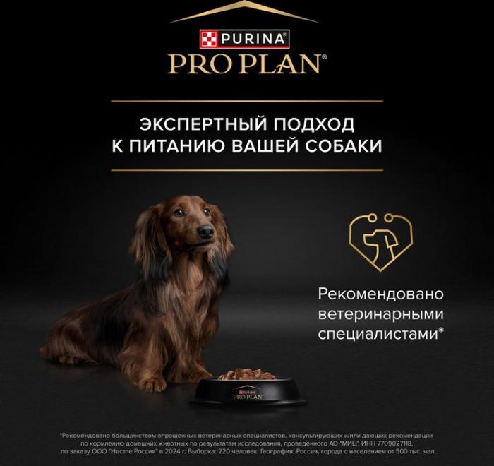 Влажный корм Pro Plan® для взрослых собак мелких и карликовых пород, с говядиной в соусе