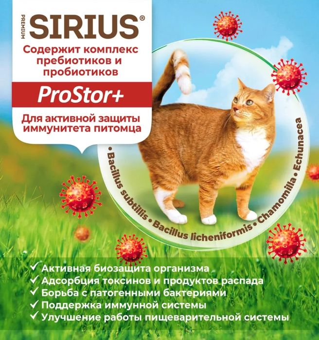 Sirius корм для взрослых стерилизованных кошек всех пород, курица и индейка