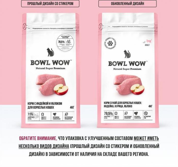 Bowl Wow корм для кошек, с индейкой, курицей и добавлением яблока