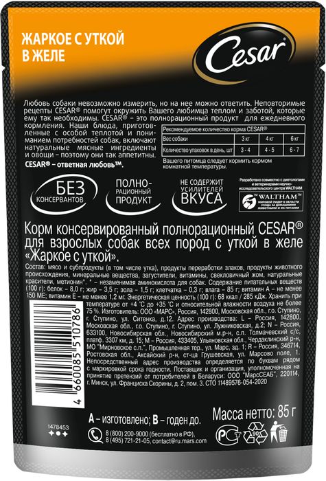 Cesar влажный корм для собак жаркое с уткой