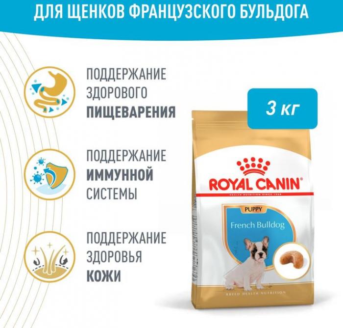 Royal Canin French Bulldog Puppy корм для щенков породы Французский Бульдог до 12 месяцев
