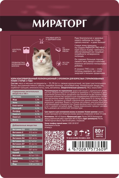 Мираторг Pro Meat влажный корм для стерилизованных кошек, c кроликом