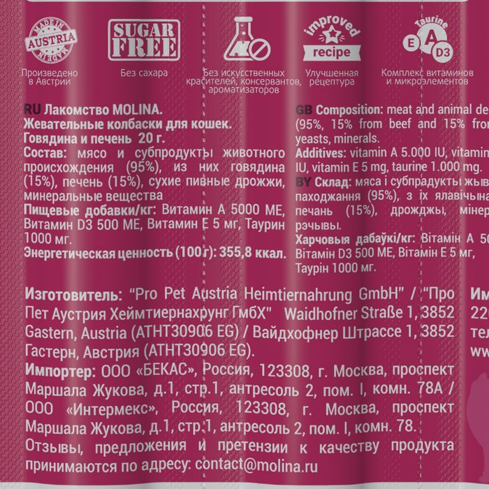 Molina лакомство для кошек, жевательные колбаски, говядина и печень