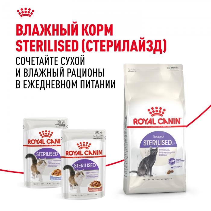 Royal Canin Sterilised 37 сухой корм для стерилизованных кошек и котов