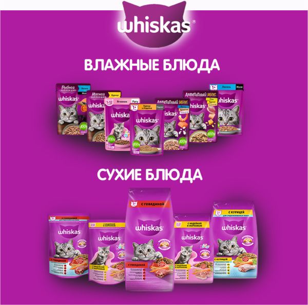 Whiskas влажный корм для кошек, мясная коллекция, кролик в желе