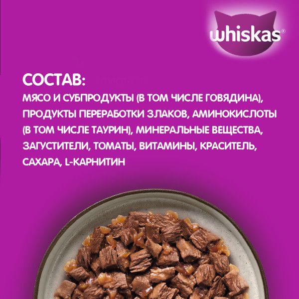 Whiskas влажный корм для кошек, мясная коллекция, говядина в желе
