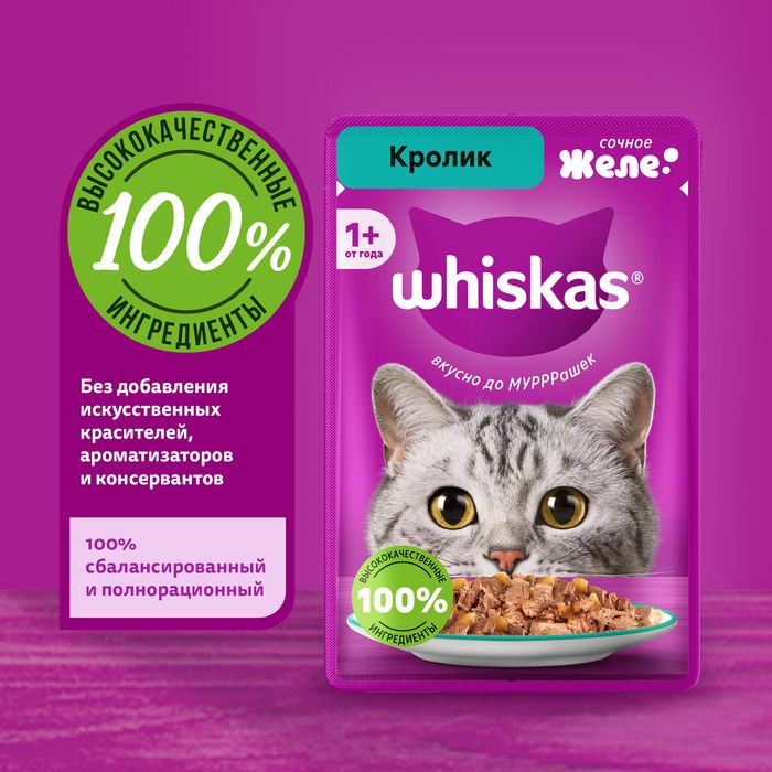 Whiskas влажный корм для взрослых кошек, желе с кроликом