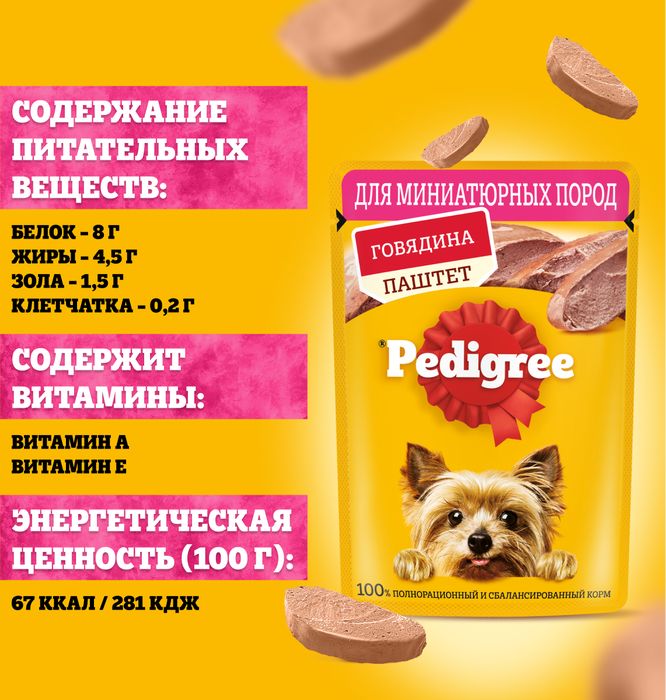 Pedigree влажный корм для взрослых собак миниатюрных пород, паштет из говядины