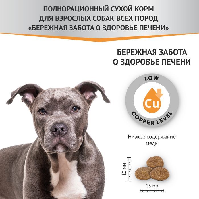 Мираторг Expert Hepatic корм для собак всех пород, «Бережная забота о здоровье печени», говядина