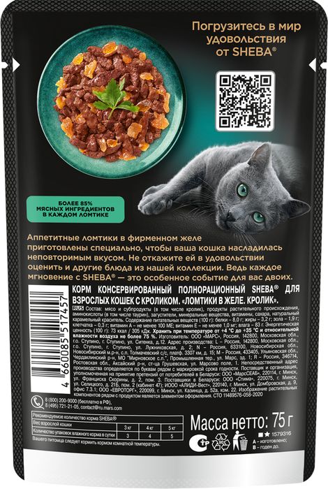 Sheba влажный корм для кошек, ломтики в желе с кроликом