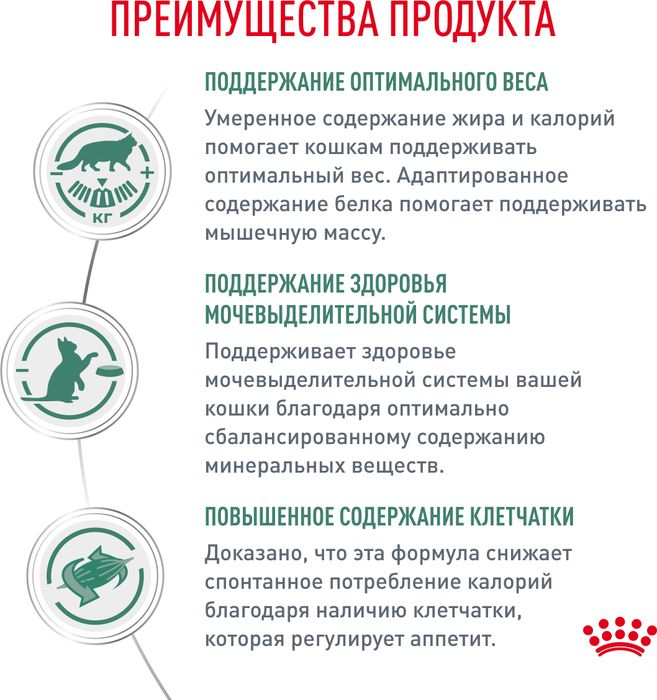 Royal Canin корм для взрослых и пожилых кошек всех пород, контроль веса, птица