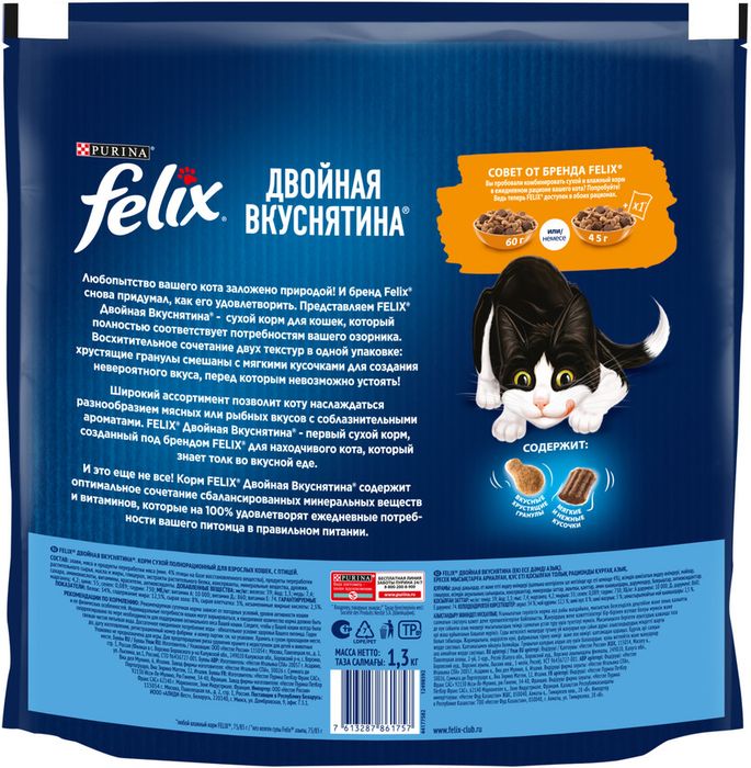 Сухой корм Felix® Двойная Вкуснятина® для взрослых кошек, с птицей