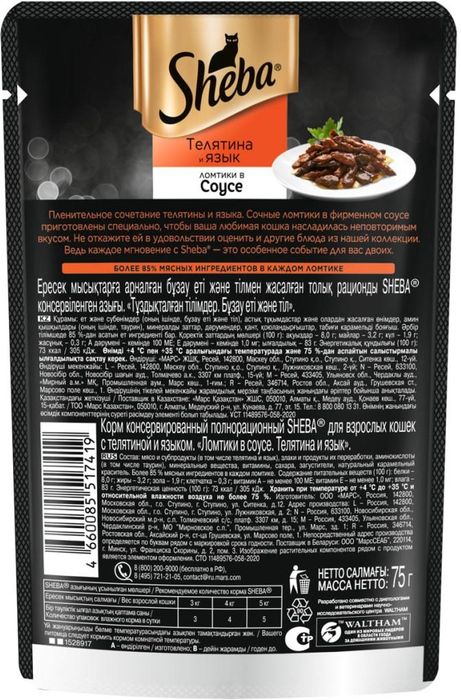 Sheba влажный корм для кошек, набор паучей, курица и индейка, телятина и язык, форель и креветки