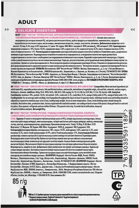 Влажный корм Pro Plan® Delicate Digestion для взрослых кошек с чувствительным пищеварением, с ягненком в соусе
