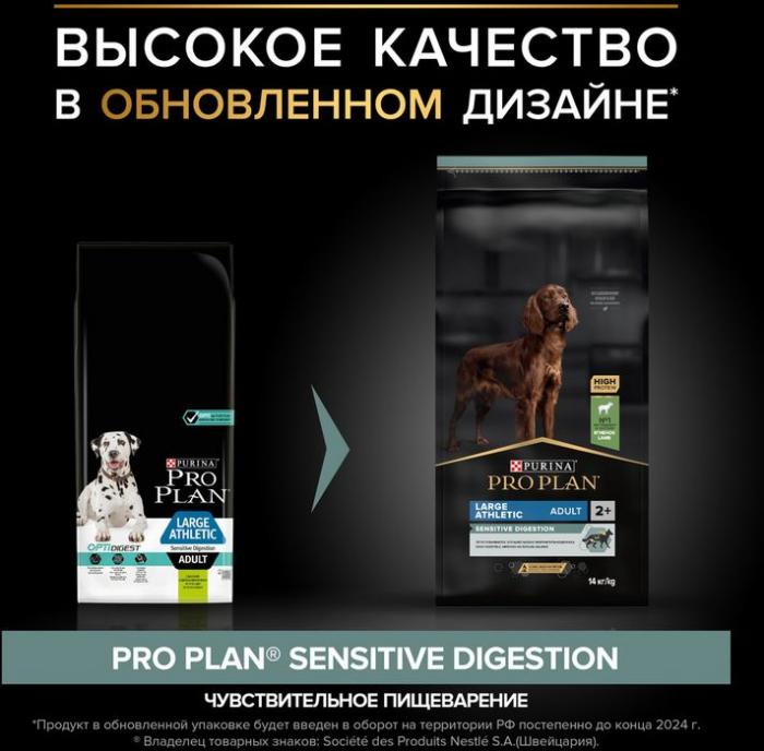 Сухой корм Pro Plan® Sensitive Digestion для взрослых собак крупных пород с атлетическим телосложением с чувствительным пищеварением, с высоким содержанием ягненка