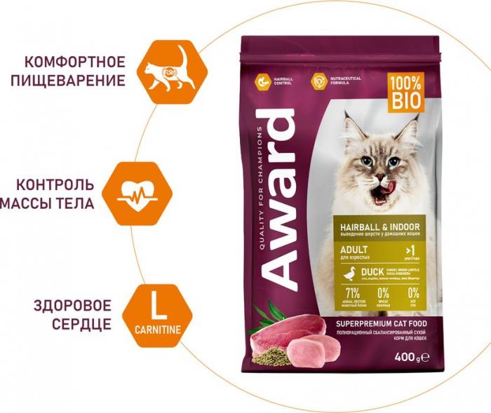 Award Hairball&Indoor корм для взрослых кошек, для выведения шерсти, с уткой и индейкой, с добавлением зеленой чечевицы и Юкки Шидигера