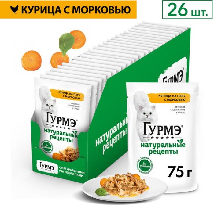 Влажный корм Гурмэ® Натуральные рецепты для кошек, курица на пару с морковью