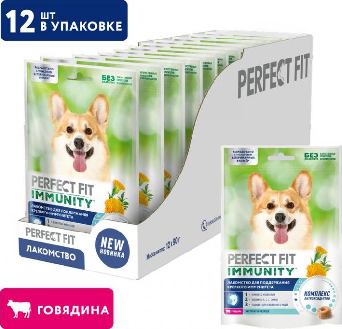 Perfect Fit Immunity лакомство для собак, для иммунитета, говядина и экстракт бархатцев