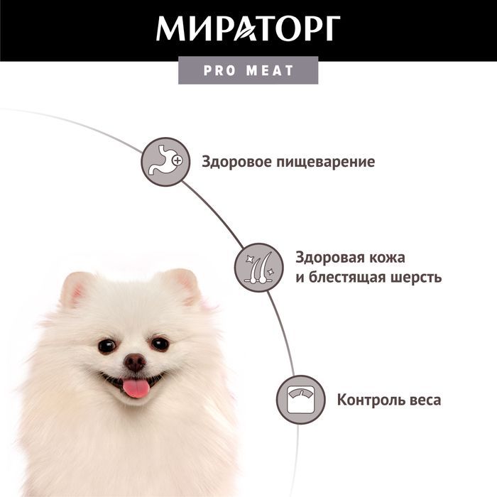 Мираторг Pro Meat влажный корм для собак малых пород, с ягненком