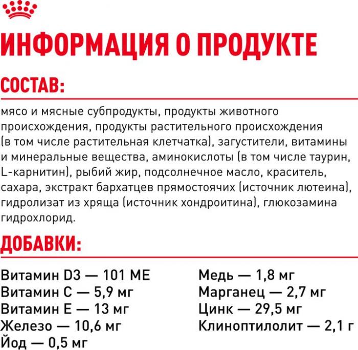 Royal Canin Indoor влажный корм для стерилизованных пожилых кошек, кусочки в желе