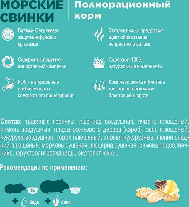 Little One корм для морских свинок