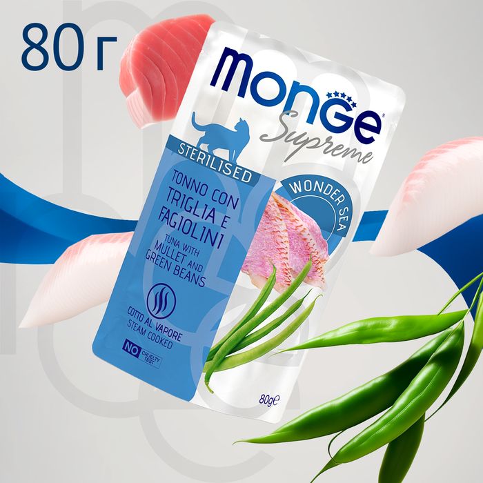 Monge Supreme Sterilized влажный корм для стерилизованных кошек, мясные кусочки с кефалью и зелёной фасолью