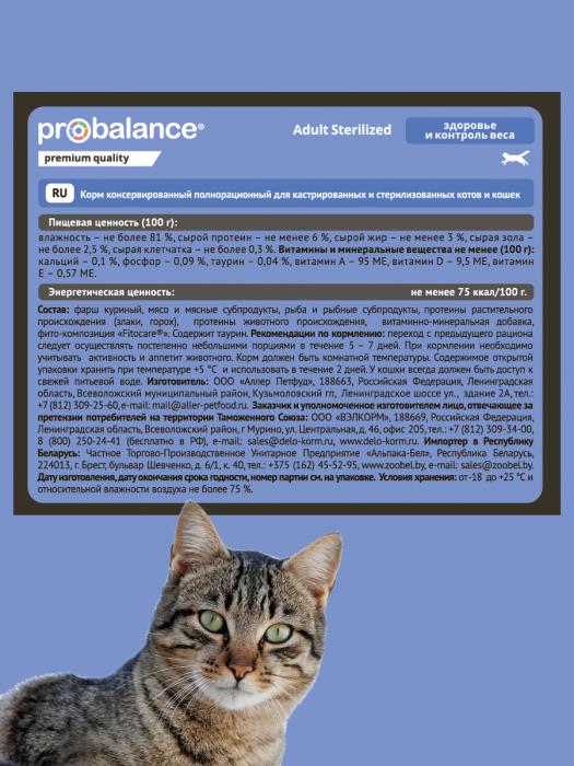 ProBalance влажный корм для стерилизованных взрослых кошек и кастрированных котов
