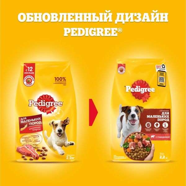 Pedigree сухой корм для собак мелких пород с говядиной