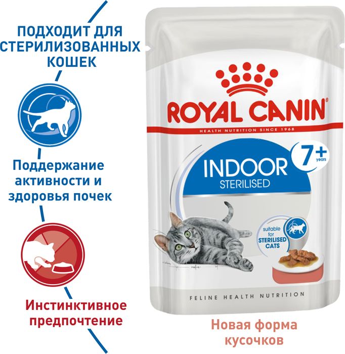 Royal Canin Indoor Sterilised 7+ влажный корм для стареющих кошек, постоянно живущих в помещении, соус