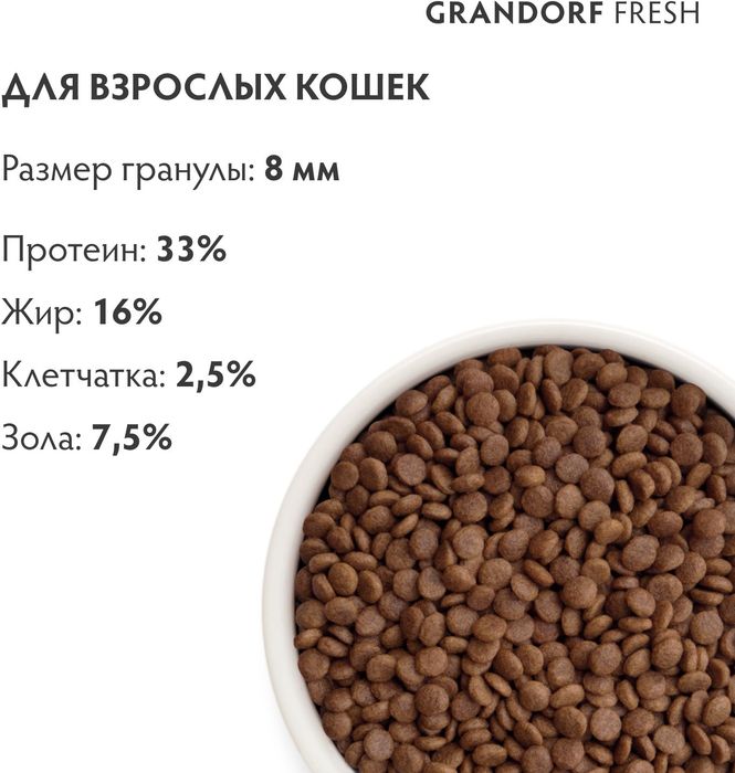 Grandorf Fresh корм для кошек, беззерновой, с живыми пробиотиками, свежее мясо ягненка с бататом